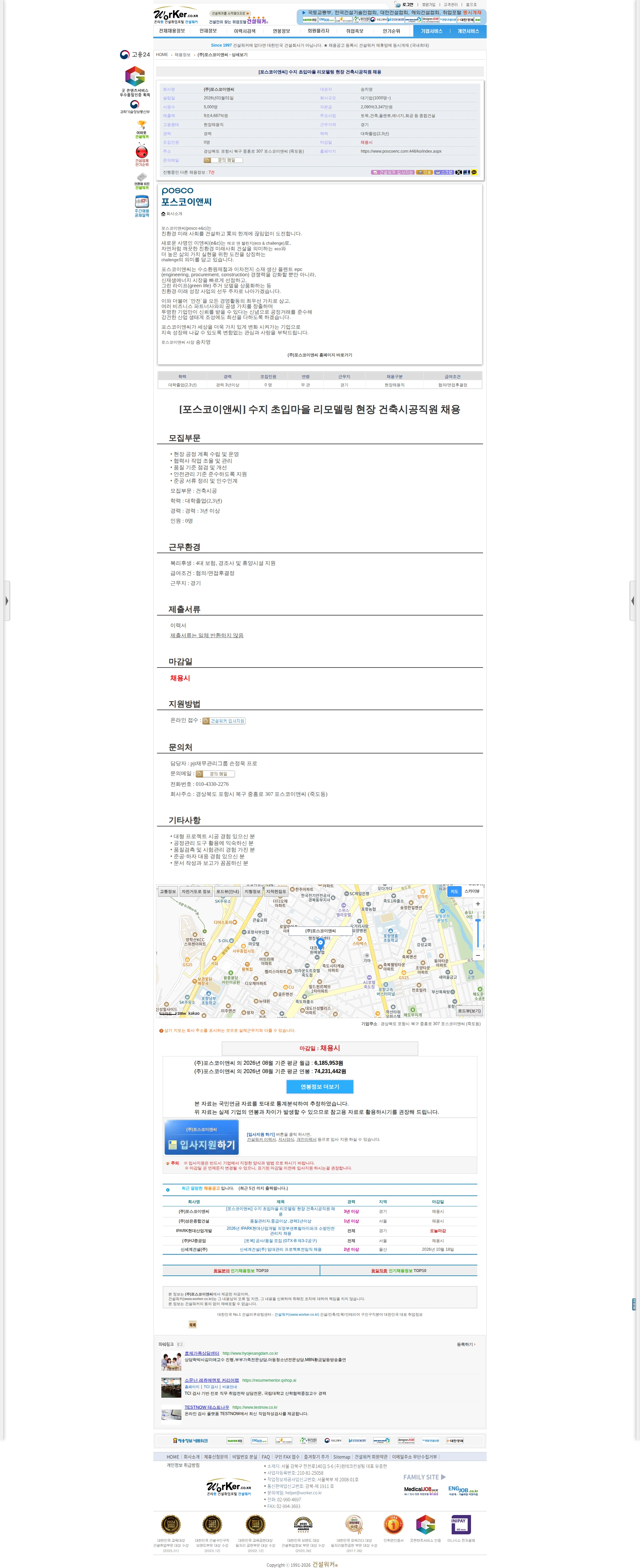 포스코이앤씨 [포스코이앤씨] 수지 초입마을 리모델링 현장 건축시공직원 채용 채용공고