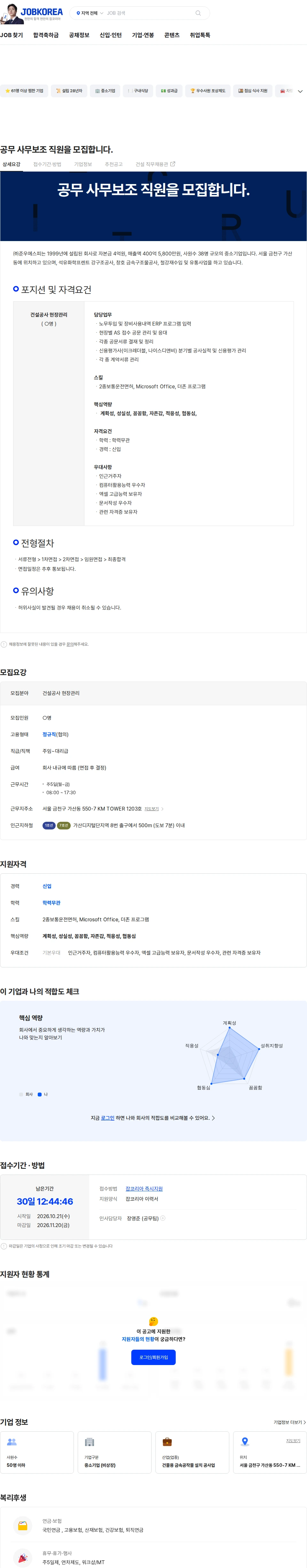 준우에스피 공무 사무보조 직원을 모집합니다. 채용공고