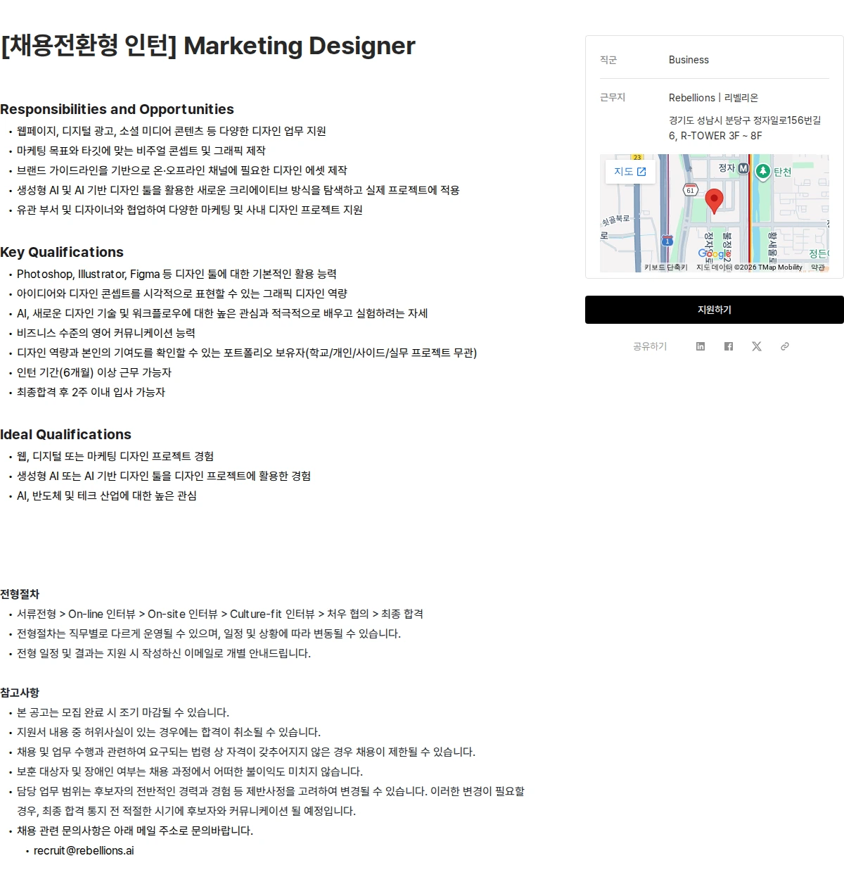 리벨리온 [채용전환형 인턴] Marketing Designer 채용공고