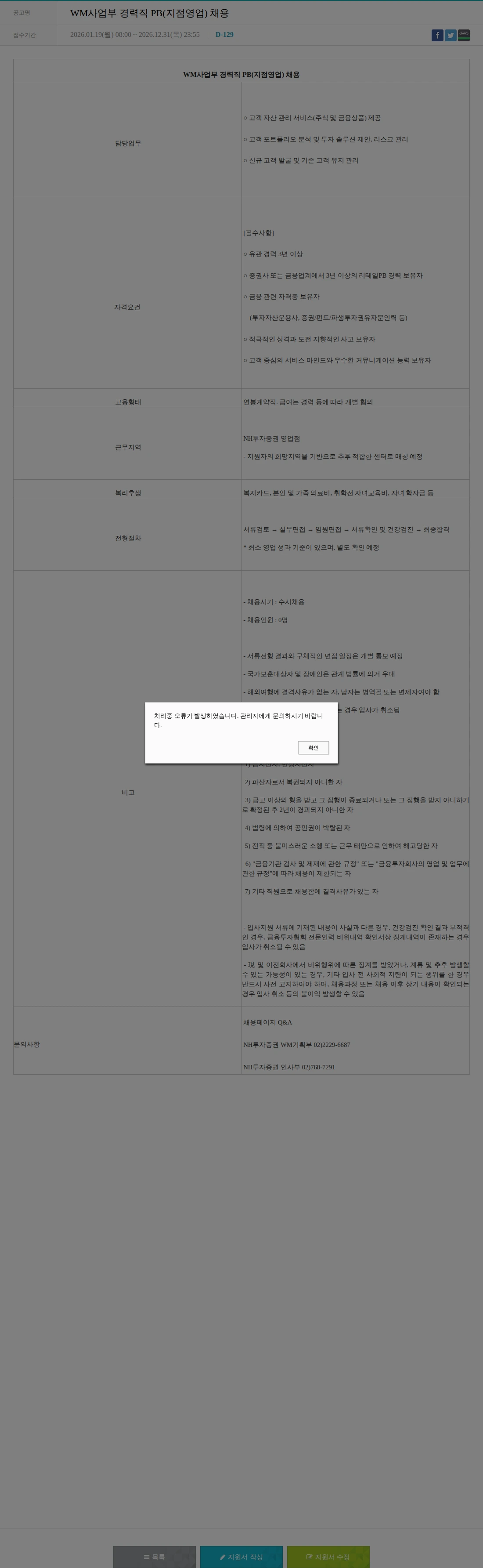 NH투자증권 WM사업부 경력직 PB(지점영업) 채용 채용공고
