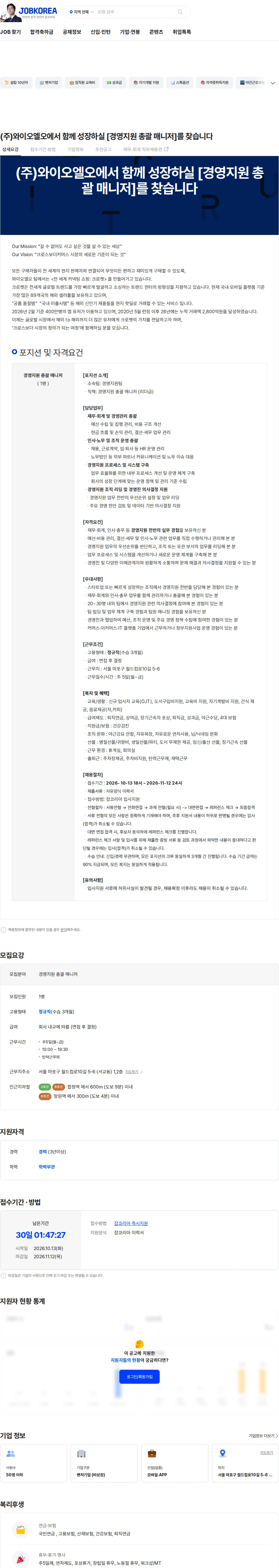 와이오엘오 (주)와이오엘오에서 함께 성장하실  [경영지원 총괄 매니저]를 찾습니다 채용공고