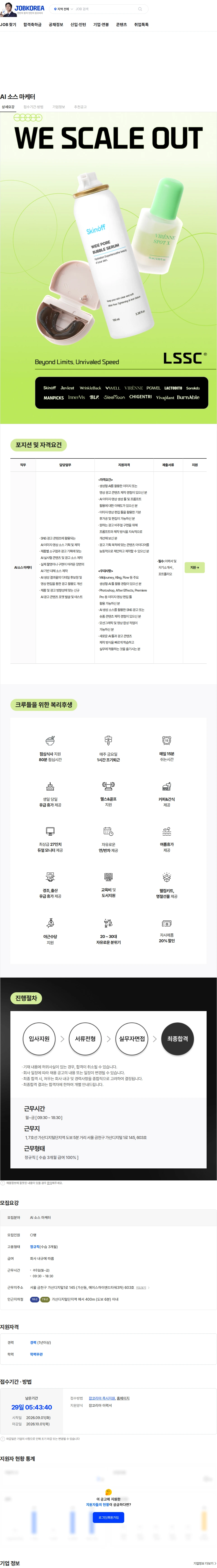 엘에스에스씨 AI 소스 마케터 채용공고
