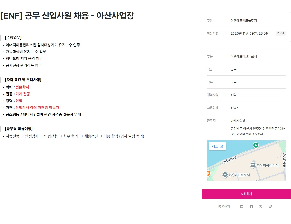 ENF 테크놀로지 [ENF] 공무 신입사원 채용 - 아산사업장 채용공고