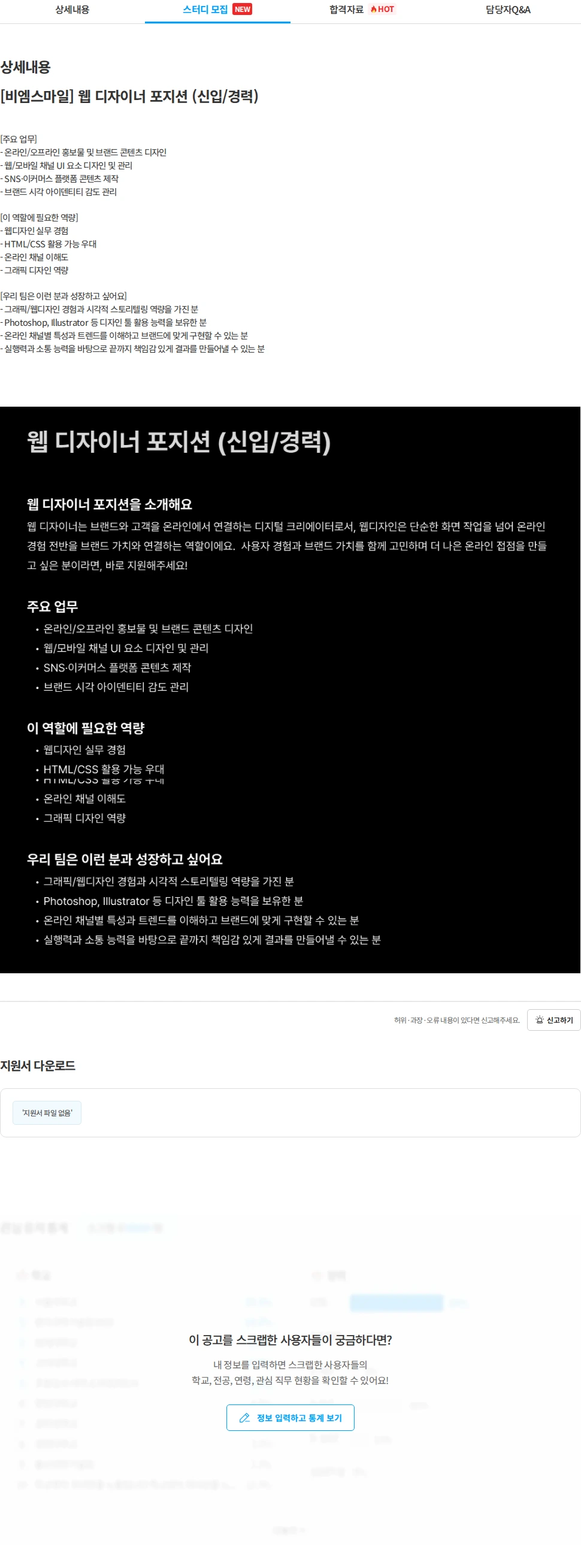 비엠스마일 [비엠스마일] 웹 디자이너 포지션 (신입/경력) 채용공고