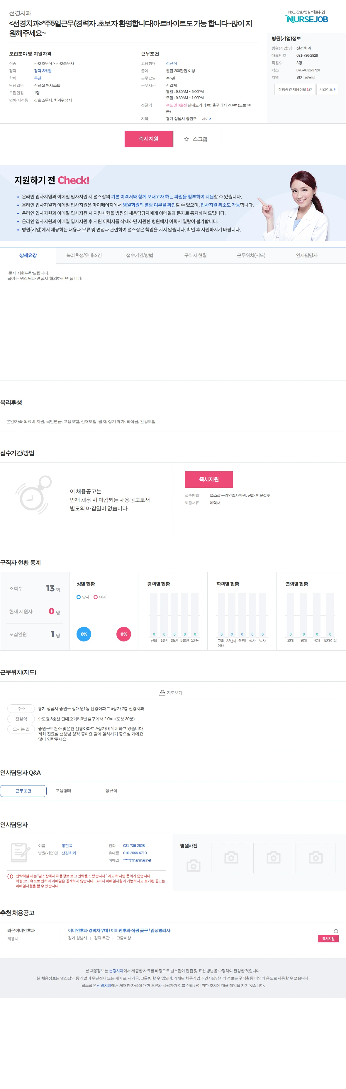 선경치과 <선경치과>*주5일근무(경력자 .초보자 환영합니다)아… 채용공고