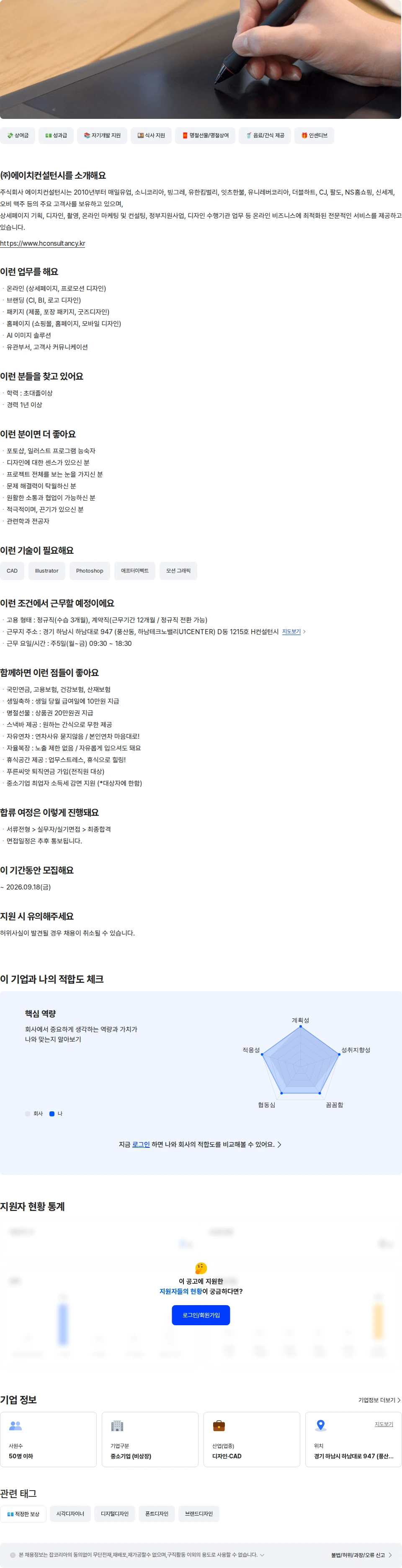 에이치컨설턴시 상세페이지 디자이너 [경력] 채용공고