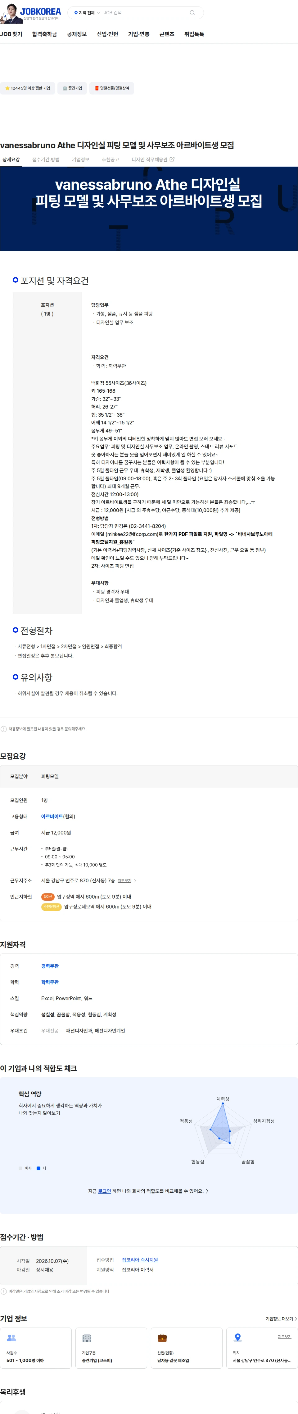 LF vanessabruno Athe 디자인실 피팅 모델 및 사무보조 아르바이트생 모집 채용공고