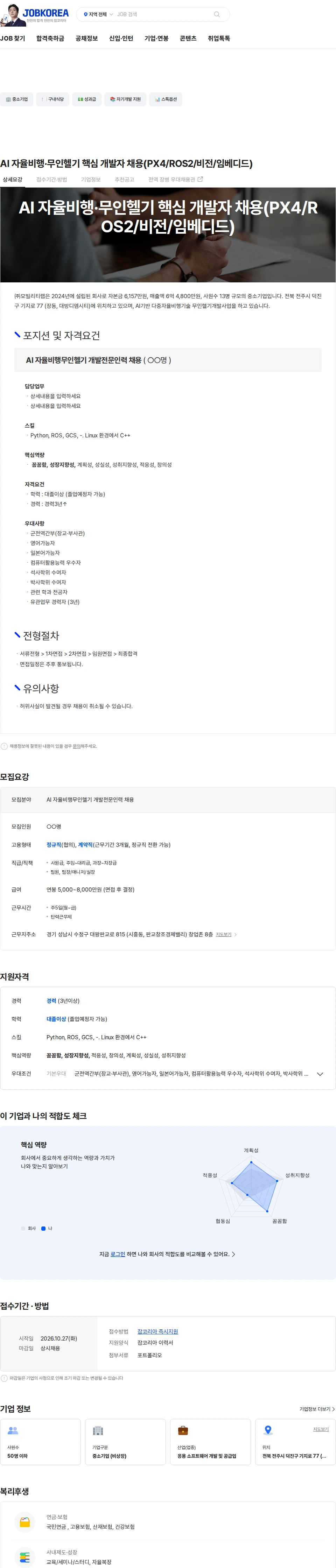 모빌리티랩 AI 자율비행·무인헬기 핵심 개발자 채용(PX4/ROS2/비전/임베디드) 채용공고