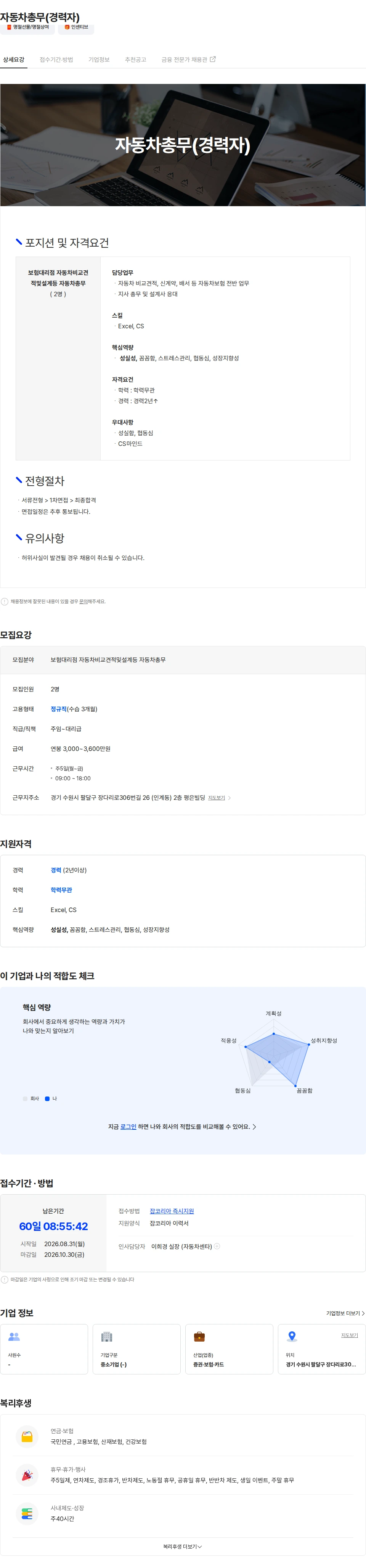 삼성금융파트너스 자동차총무(경력자) 채용공고
