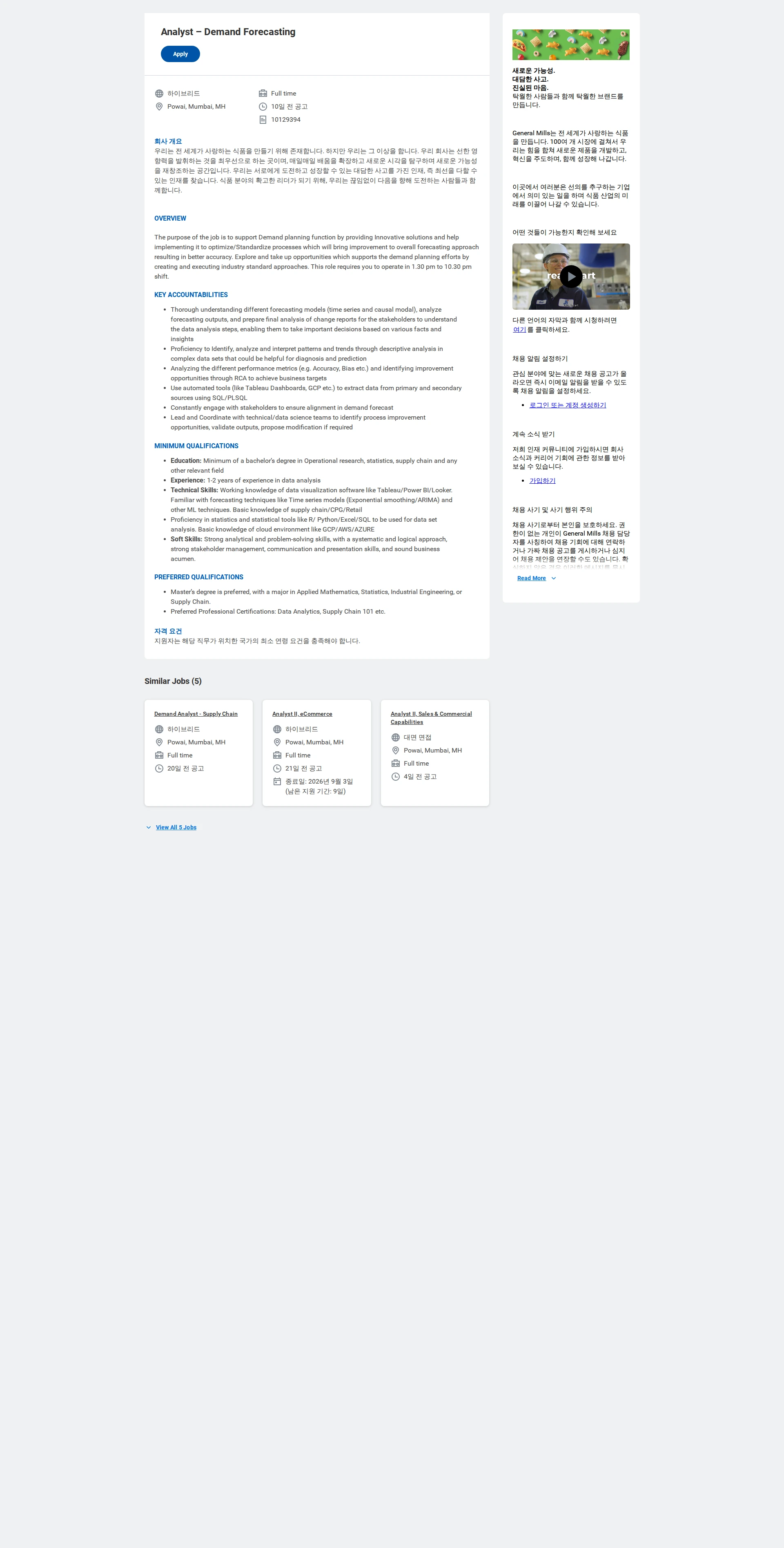 General Mills Analyst – Demand Forecasting 채용공고