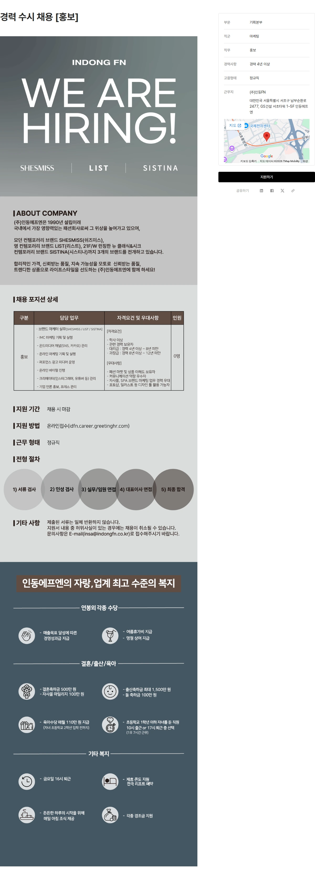 인동FN 경력 수시 채용 [홍보] 채용공고