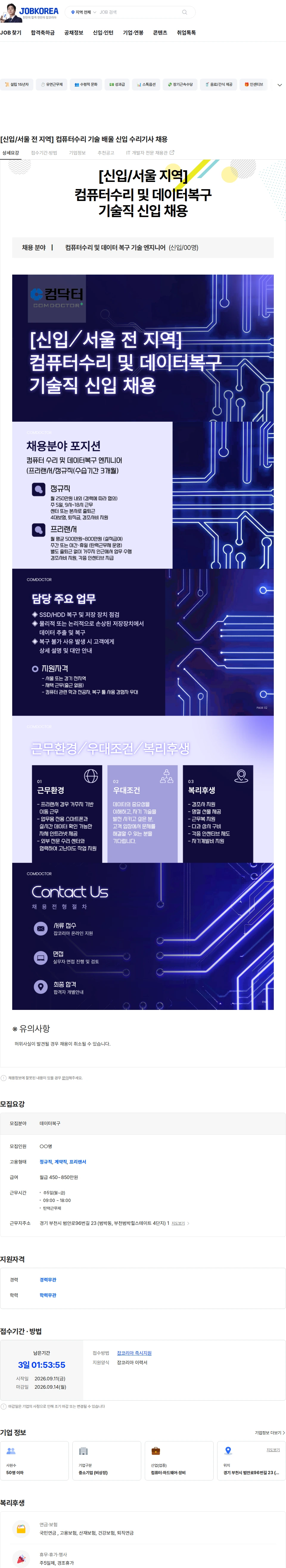 컴퓨터수리 [신입/서울 전 지역] 컴퓨터수리 기술 배울 신입 수리기사 채용 채용공고
