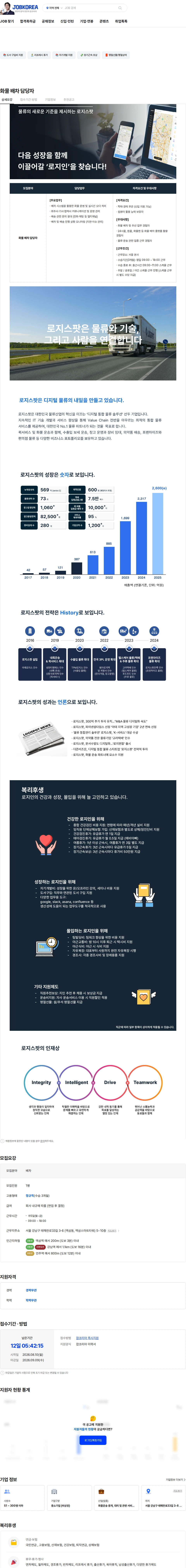 로지스팟 화물 배차 담당자 채용공고