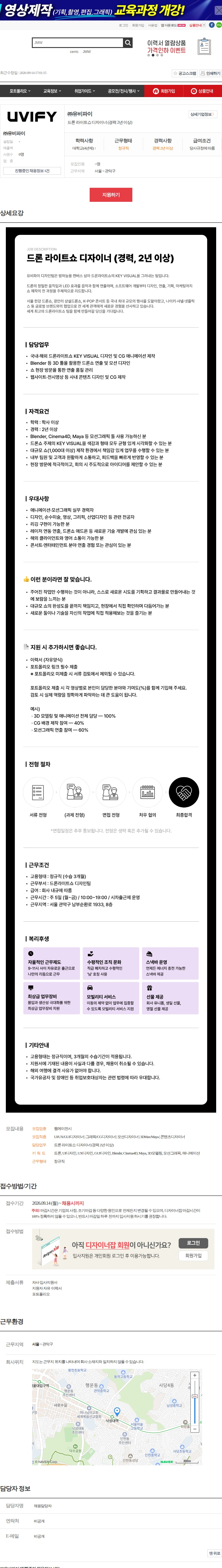 유비파이 드론 라이트쇼 디자이너 (경력 2년 이상) 채용공고