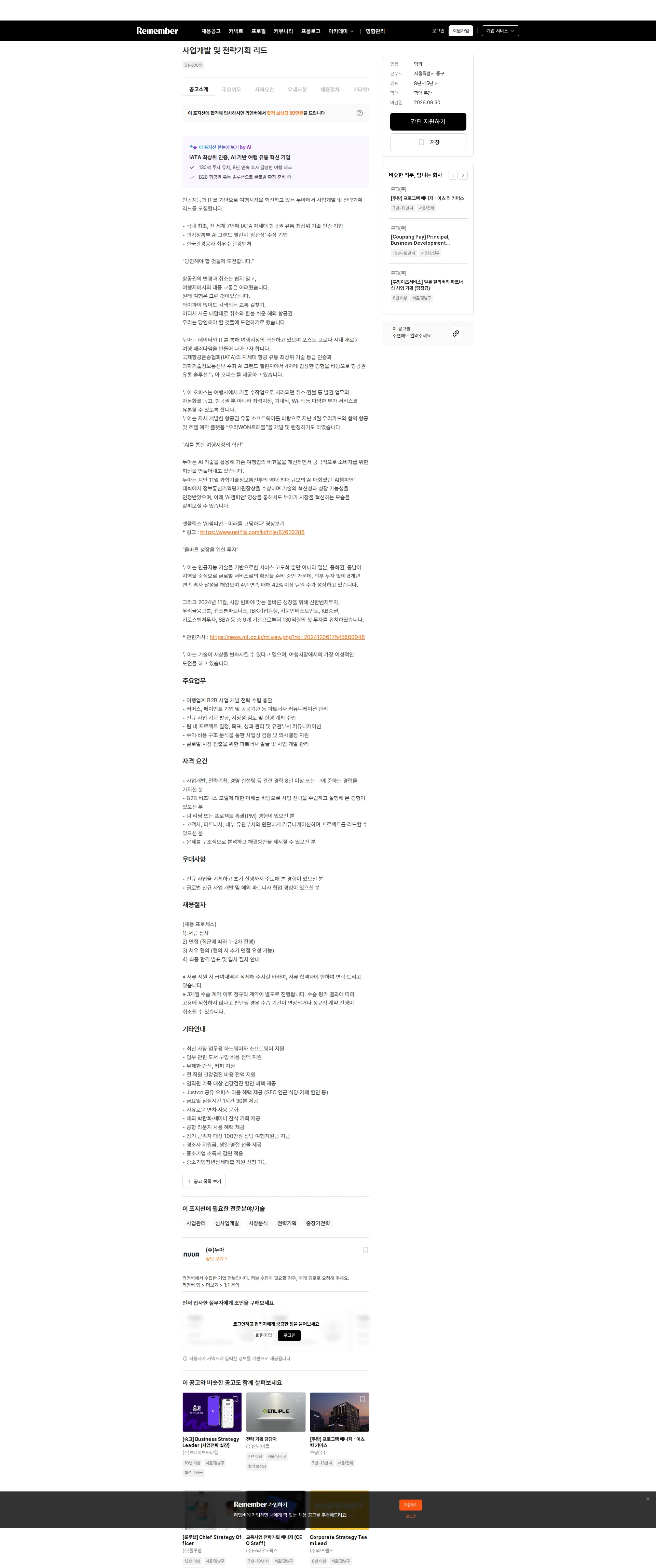 누아 사업개발 및 전략기획 리드 채용공고