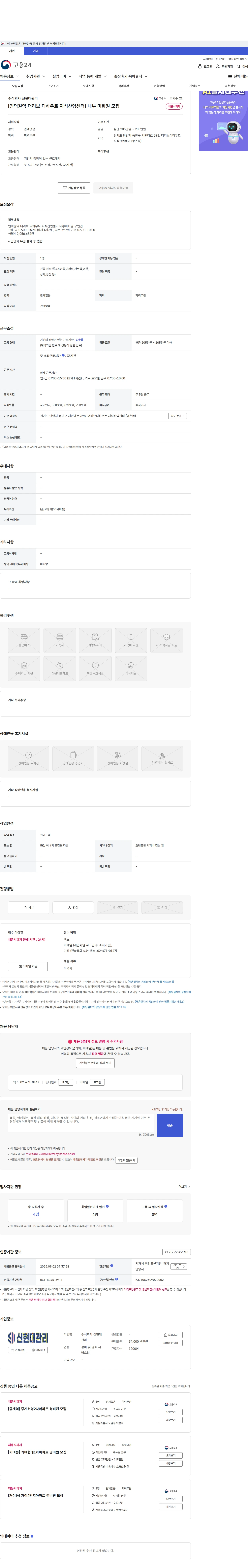 신현대관리 [인덕원역 더리브 디하우트 지식산업센터] 내부 미화원  모집 채용공고