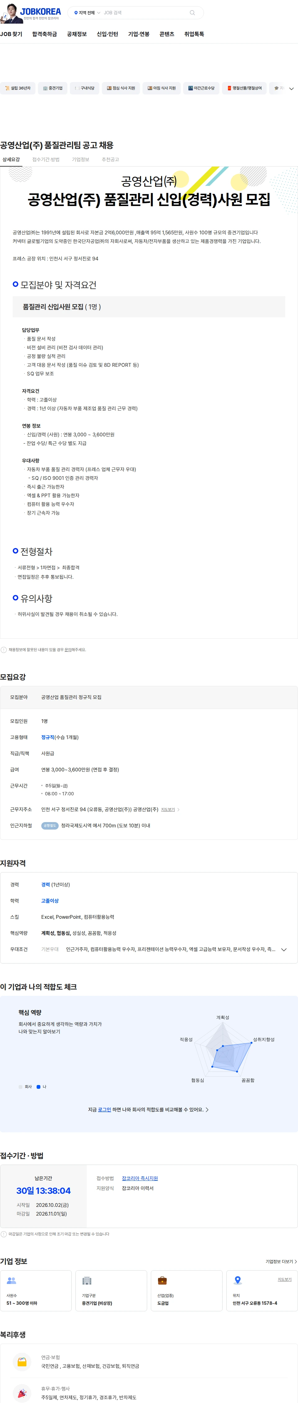 공영산업 공영산업(주) 품질관리팀 공고 채용 채용공고