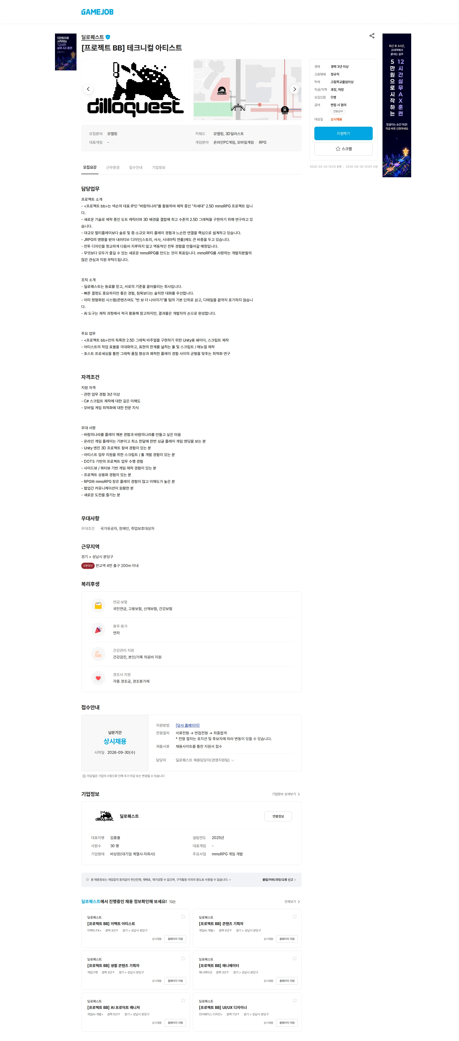 딜로퀘스트 [프로젝트 BB] 테크니컬 아티스트 채용공고