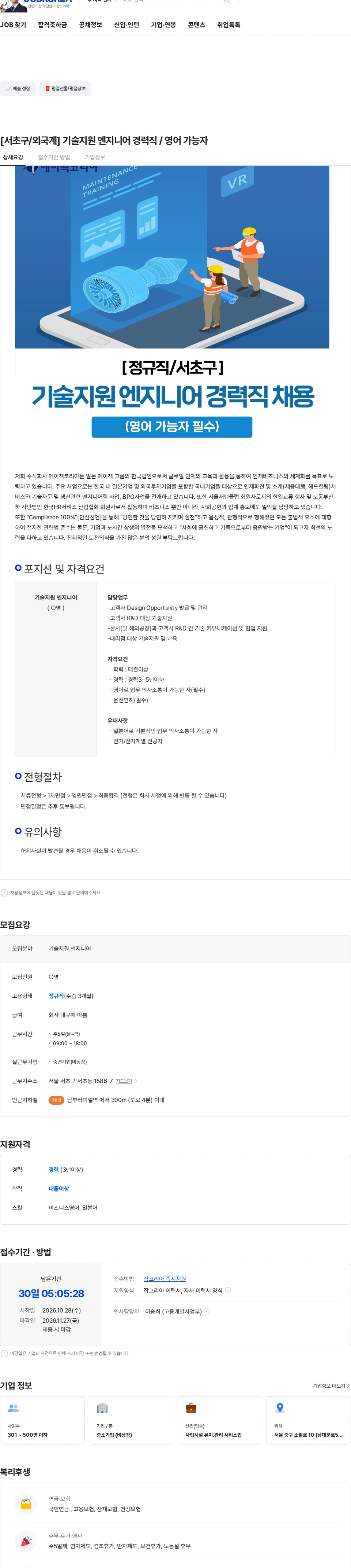 에이젝코리아 [서초구/외국계] 기술지원 엔지니어 경력직 / 영어 가능자 채용공고