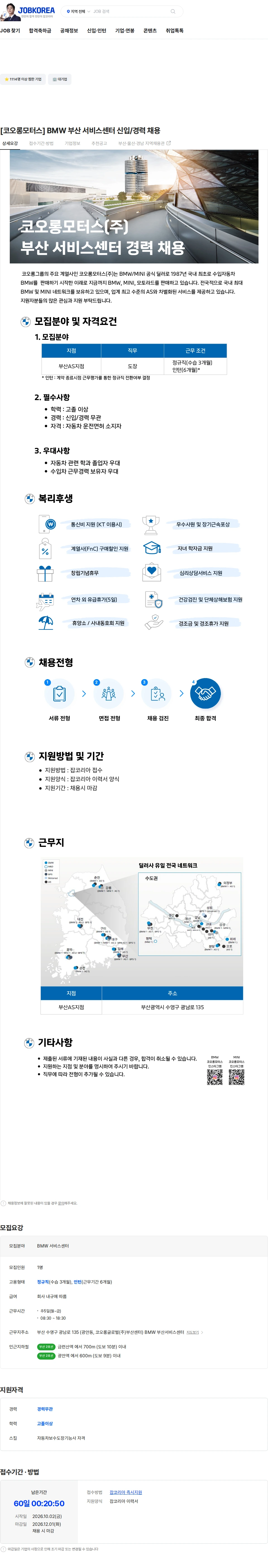 코오롱모터스 [코오롱모터스] BMW 부산 서비스센터 신입/경력 채용 채용공고