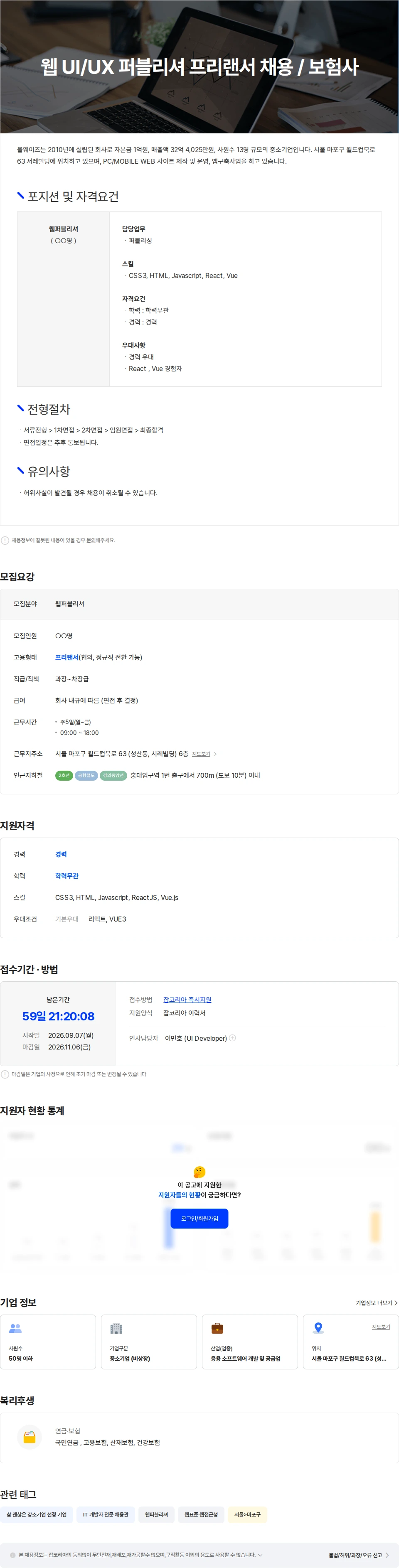 올웨이즈 웹 UI/UX 퍼블리셔 프리랜서 채용 / 보험사(React, Vue 가능한 자) 채용공고