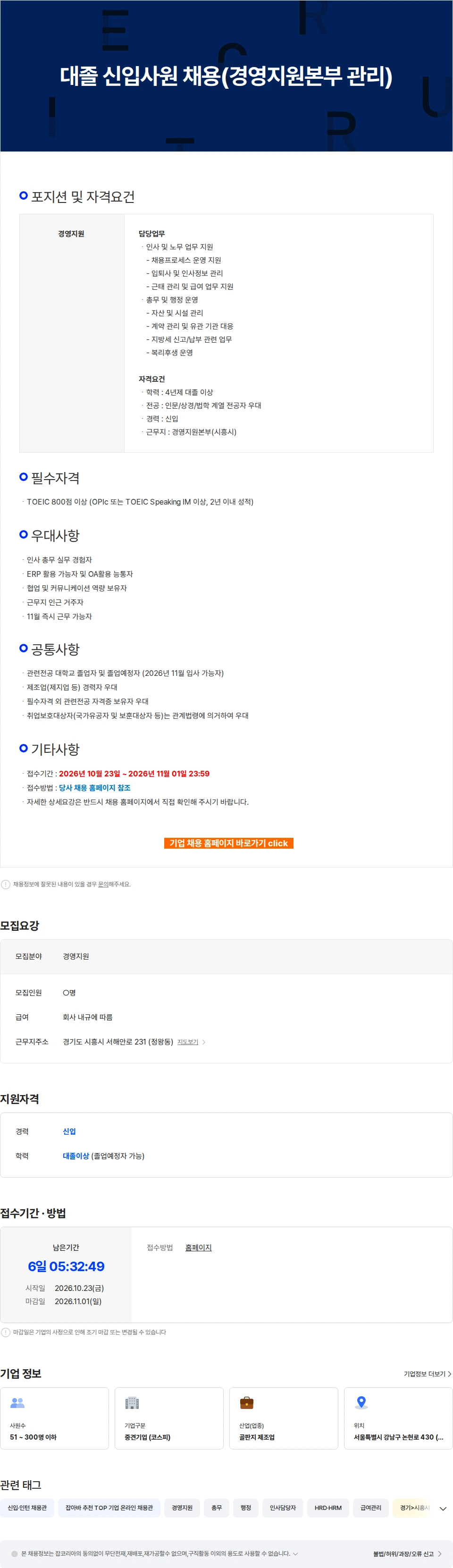 아세아제지 대졸 신입사원 채용(경영지원본부 관리) 채용공고