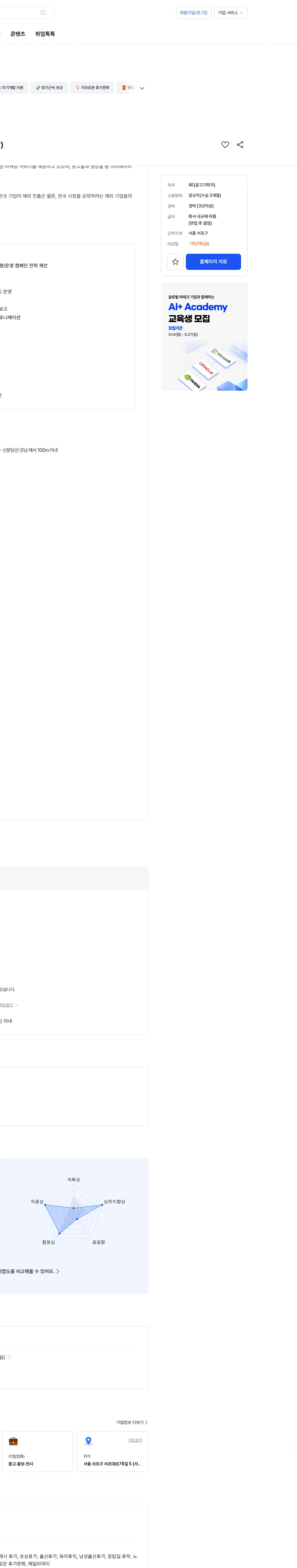 키스톤마케팅컴퍼니 광고대행사 AE(광고기획자) 경력 채용공고(3년 이상) 채용공고