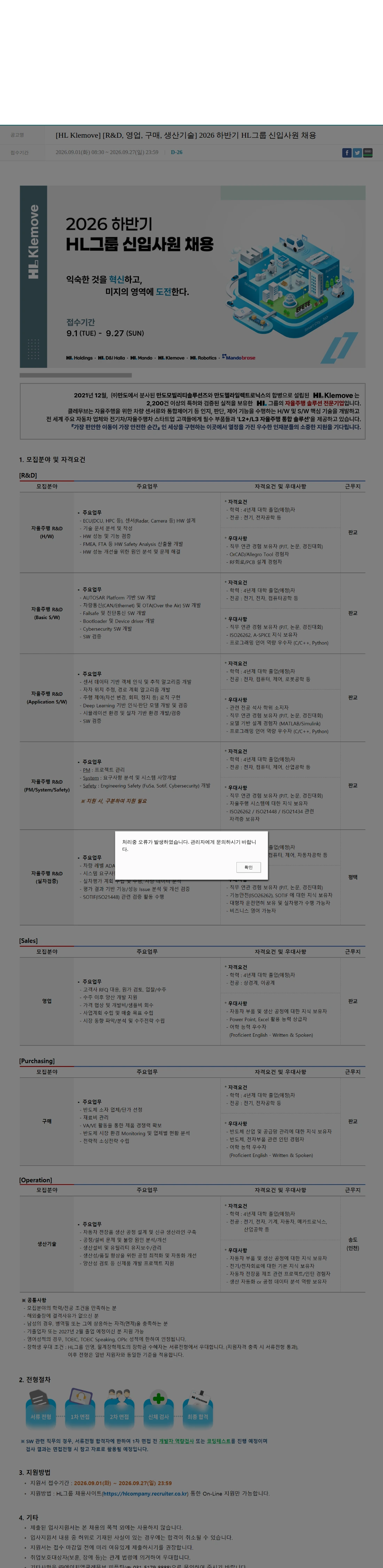 HL클레무브 [HL Klemove] [R&D, 영업, 구매, 생산기술] 2026 하반기 HL그룹 신입사원 채용 채용공고