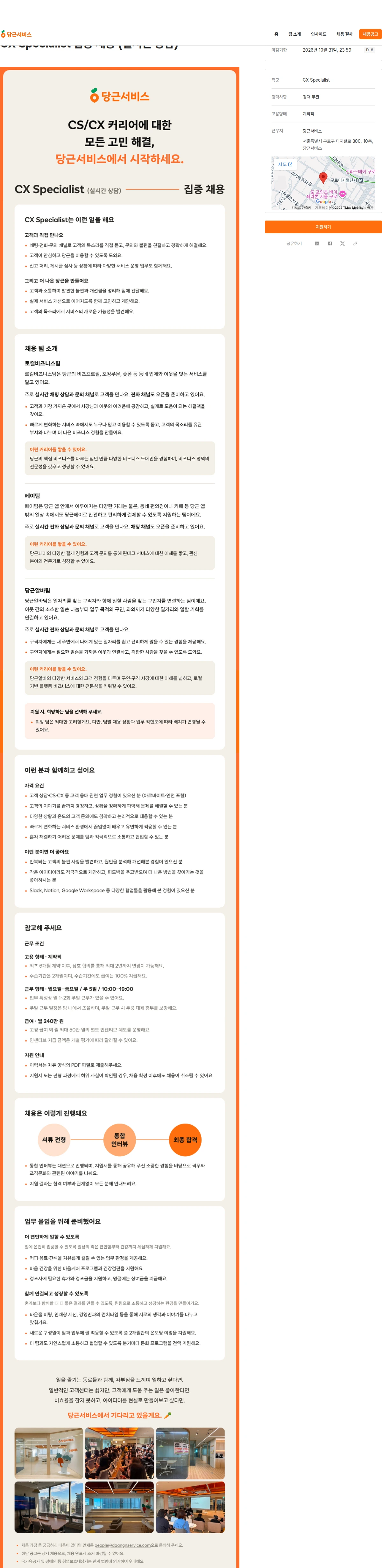 당근서비스 CX Specialist 집중 채용 (실시간 상담) 채용공고