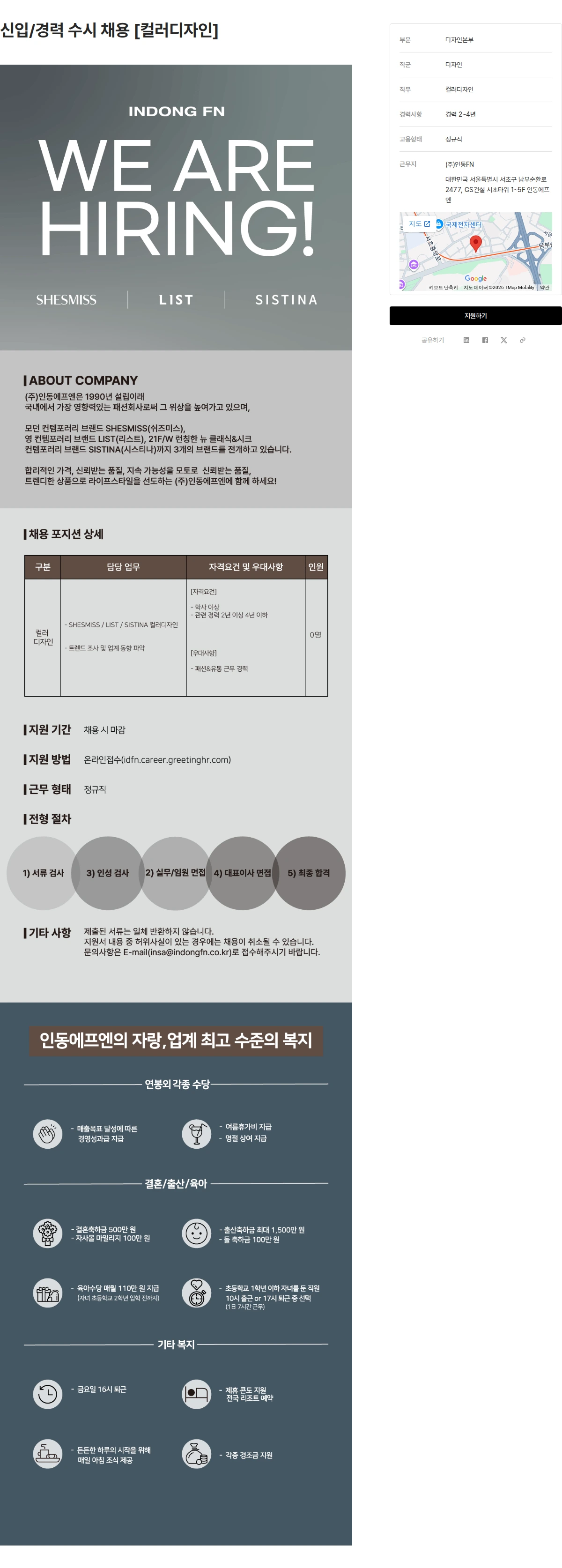 인동FN 신입/경력 수시 채용 [컬러디자인] 채용공고