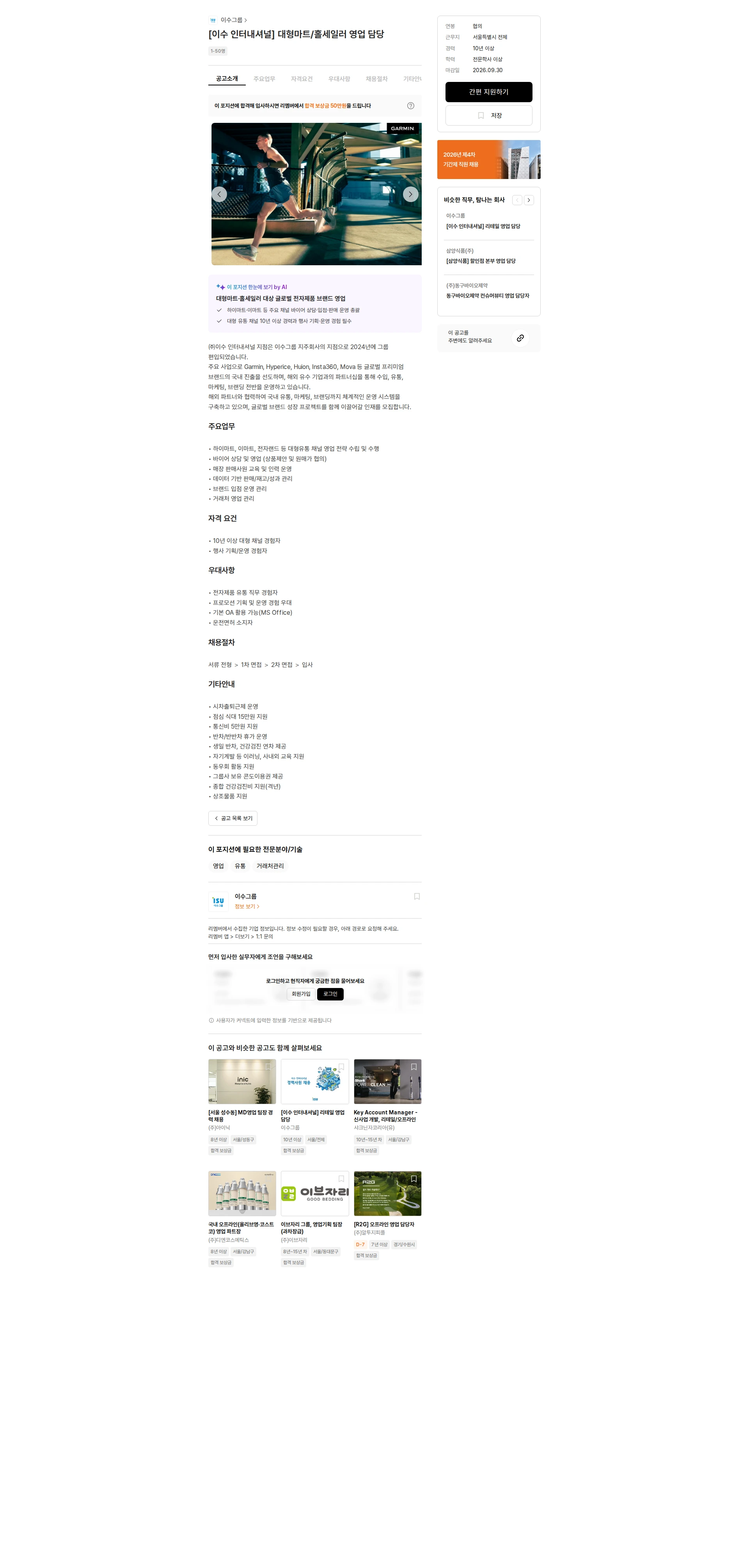 이수건설 [이수 인터내셔널] 대형마트/홀세일러 영업 담당 채용공고
