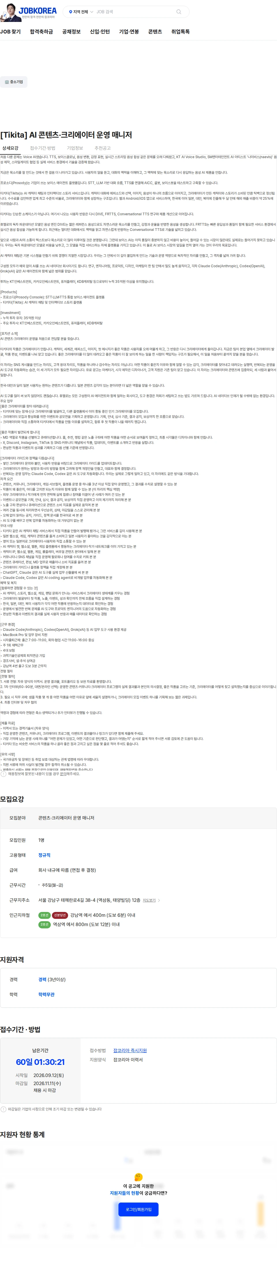 휴멜로 [Tikita] AI 콘텐츠·크리에이터 운영 매니저 채용공고