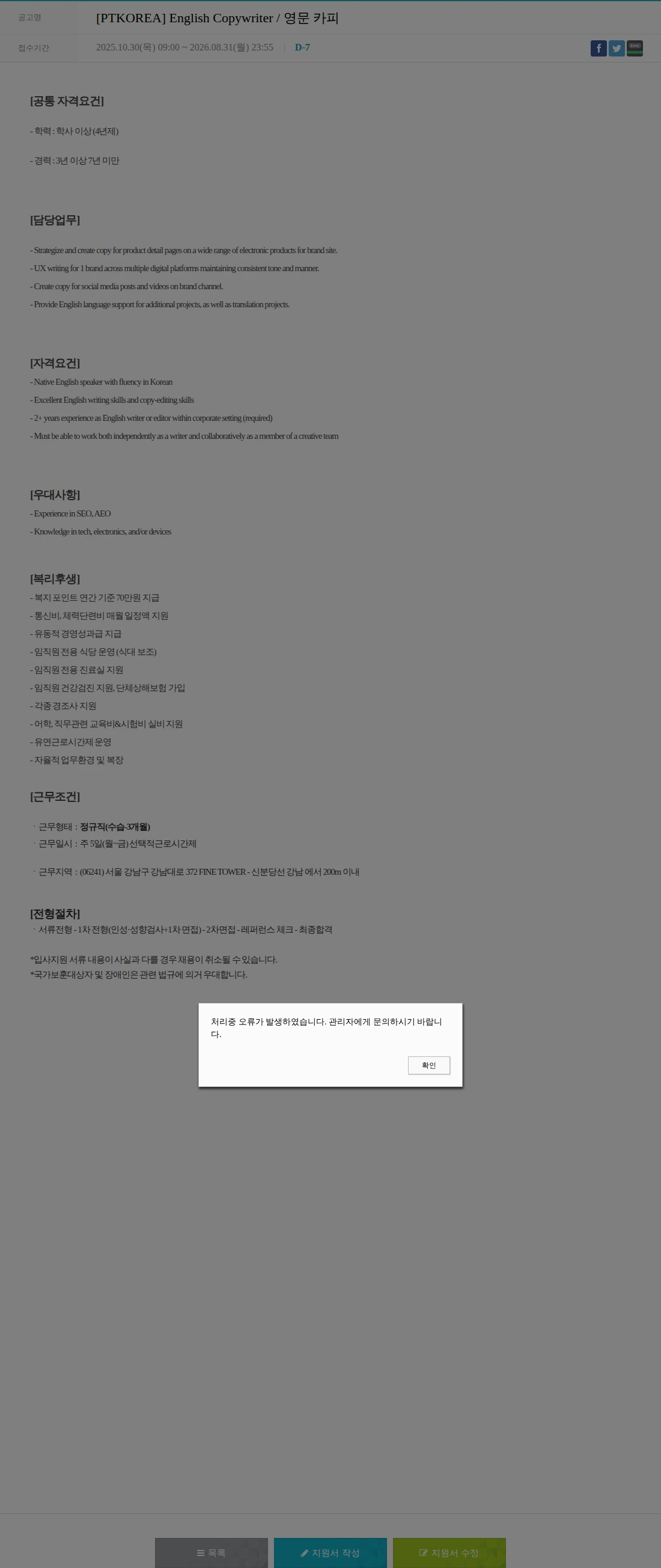 PTKOREA [PTKOREA]  English Copywriter / 영문 카피 채용공고