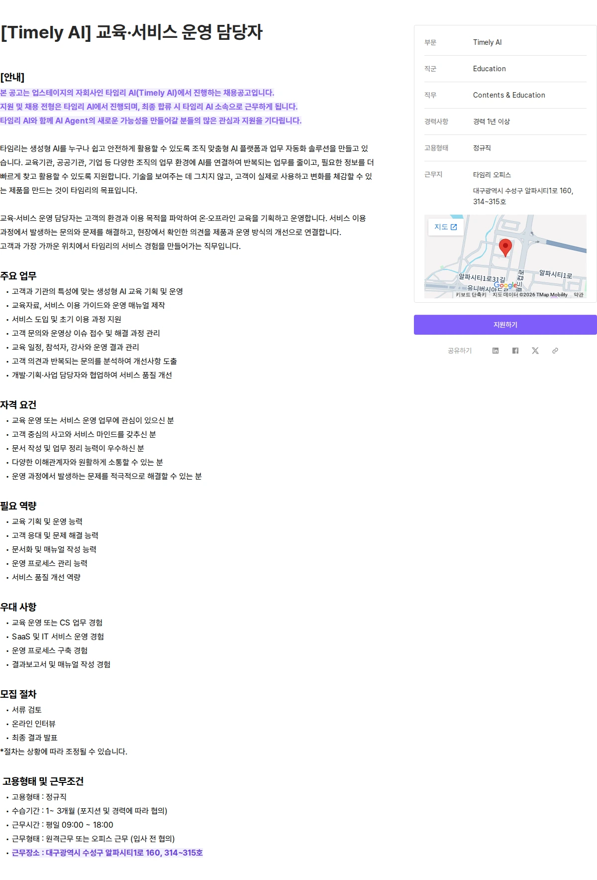 업스테이지 [Timely AI] 교육·서비스 운영 담당자 채용공고