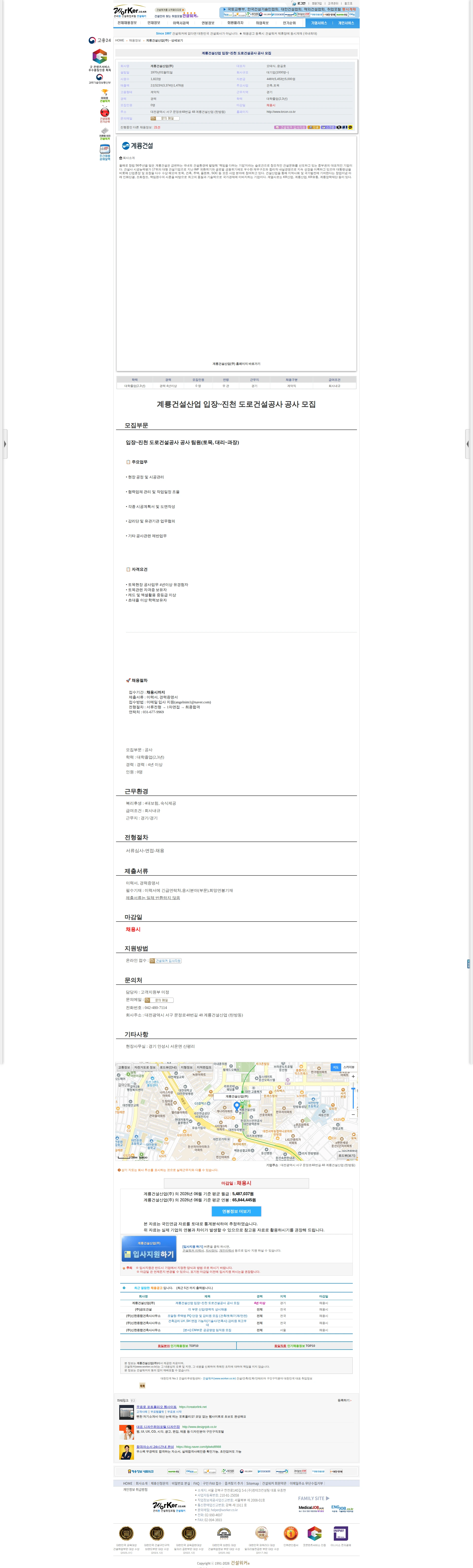 계룡건설 계룡건설산업 입장~진천 도로건설공사 공사 모집 채용공고
