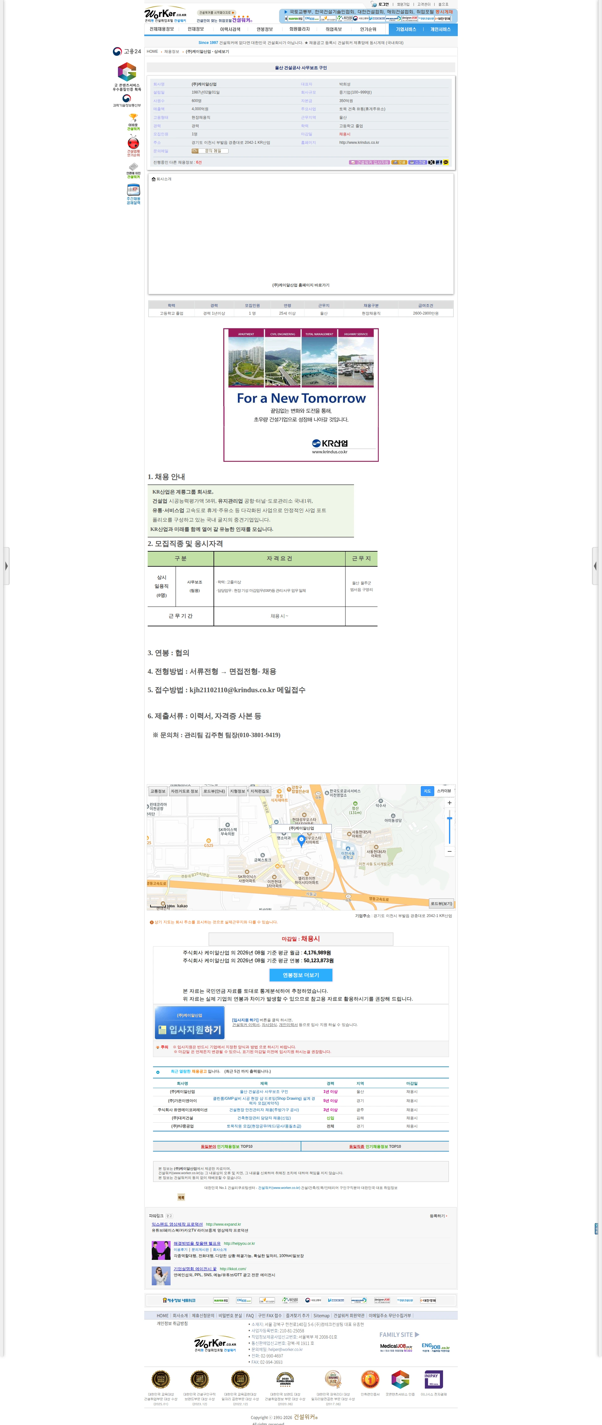 케이알산업 울산 건설공사 사무보조 구인 채용공고