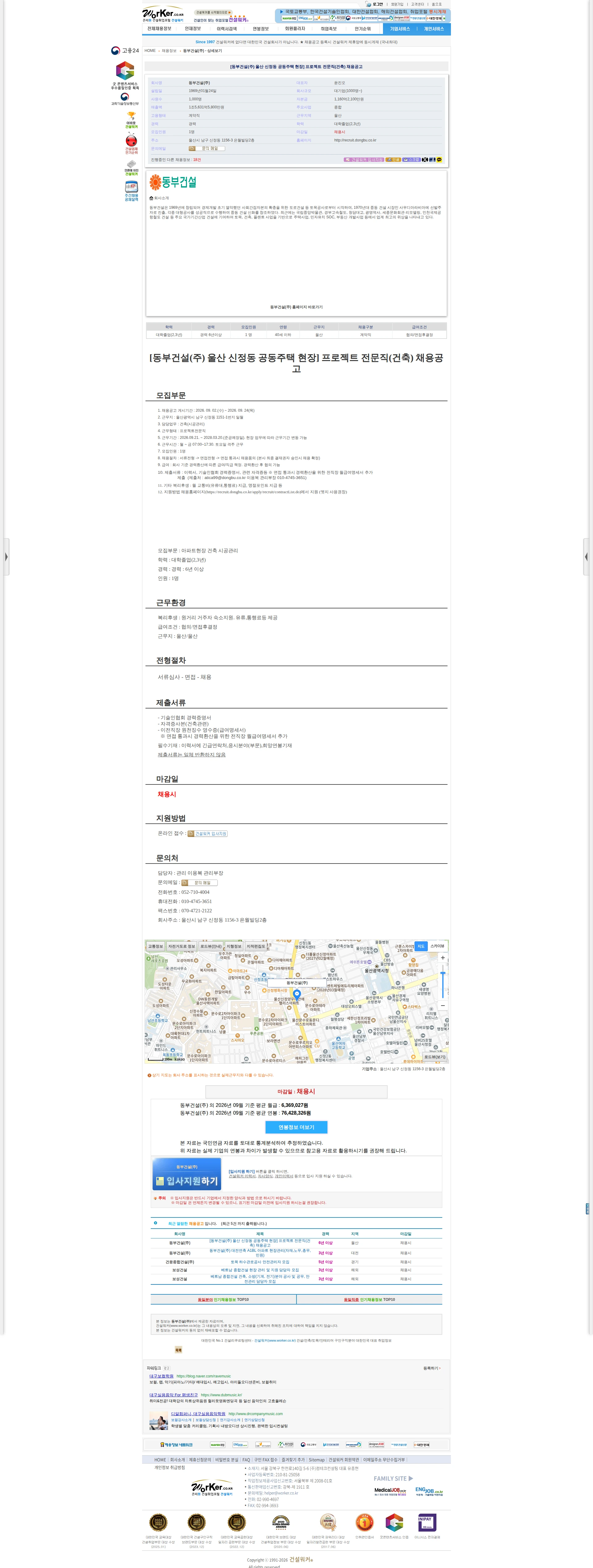 동부건설 [동부건설(주) 울산 신정동 공동주택 현장] 프로젝트 전문직(건축) 채용 채용공고
