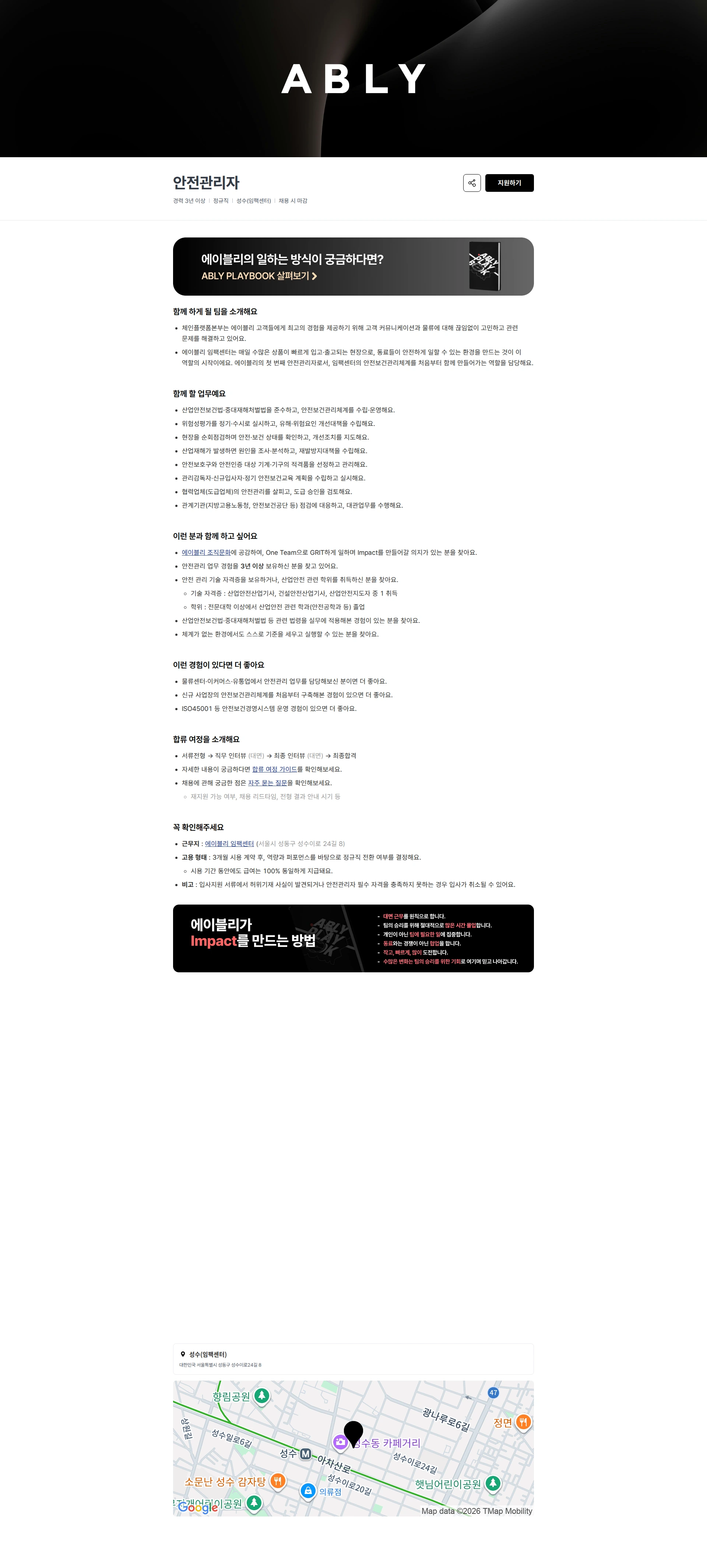 에이블리 안전관리자 채용공고