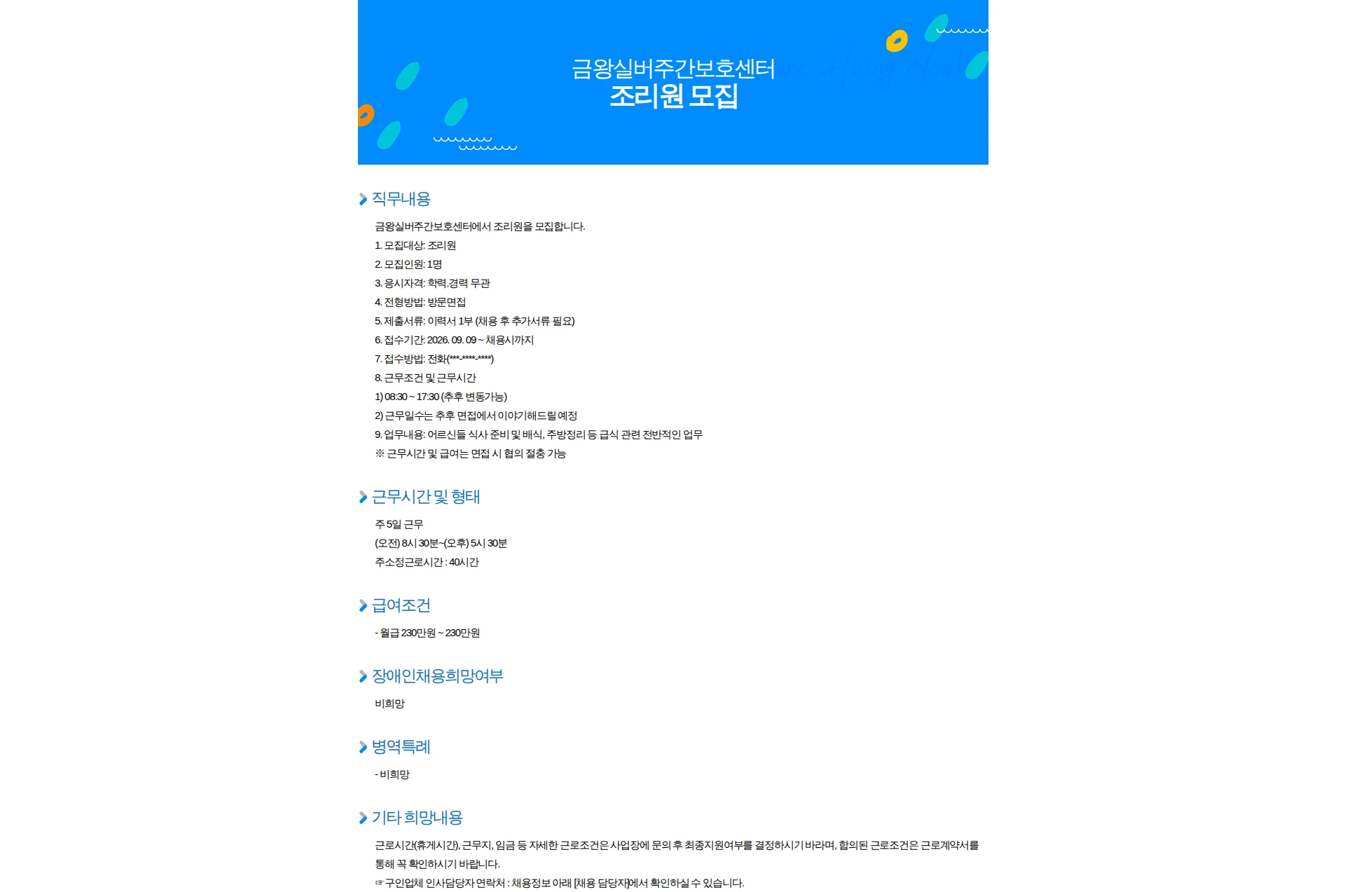 금왕실버주간보호센터 조리원 모집 채용공고