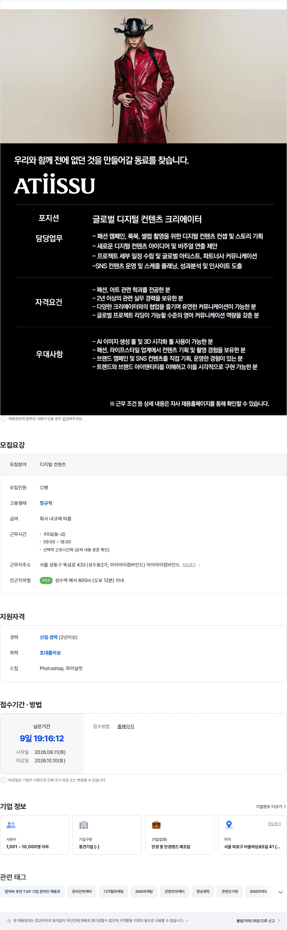 아이아이컴바인드 [ATiiSSU] 글로벌 디지털 컨텐츠 크리에이터 채용공고