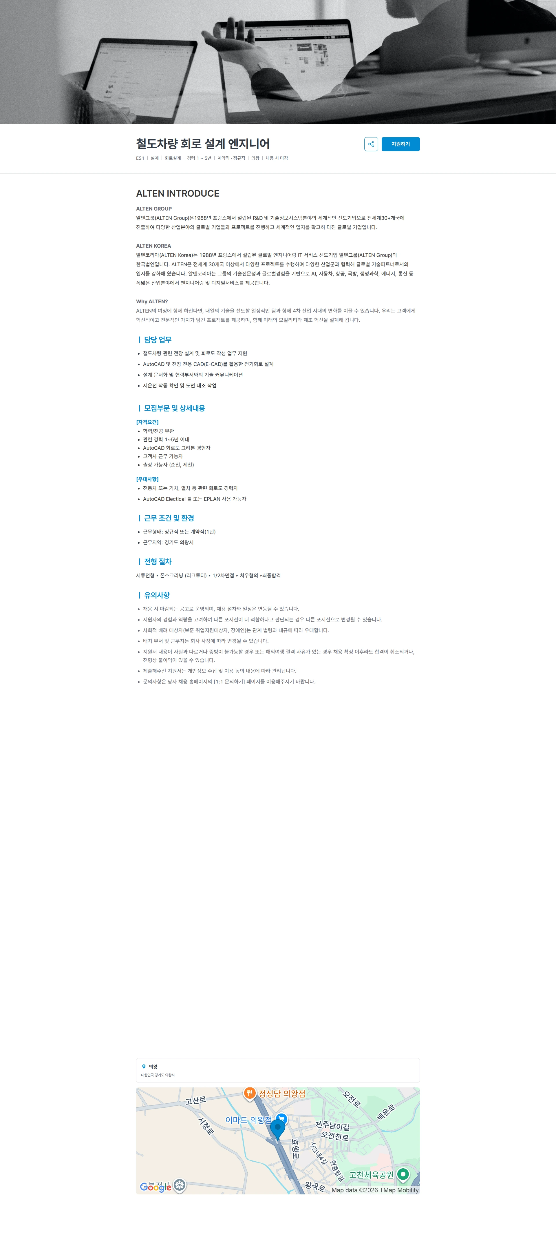 알텐코리아 철도차량 회로 설계 엔지니어 채용공고
