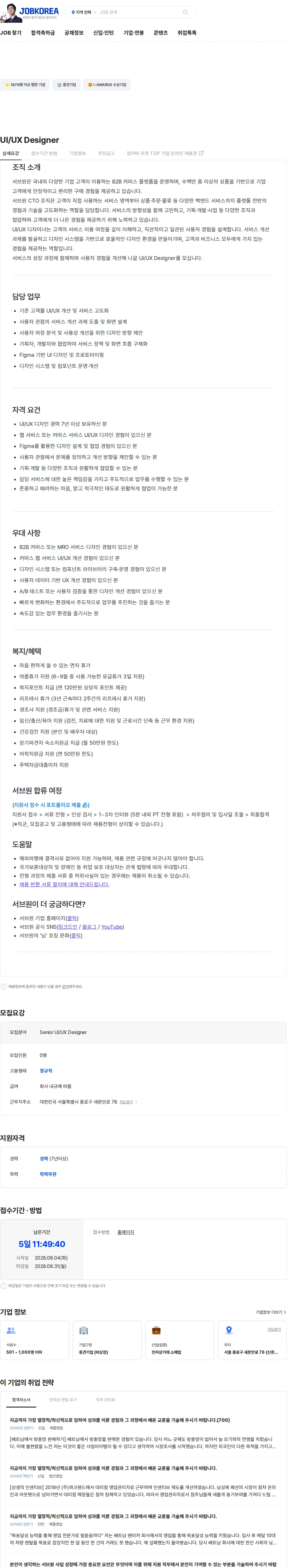 서브원 UI/UX Designer 채용공고