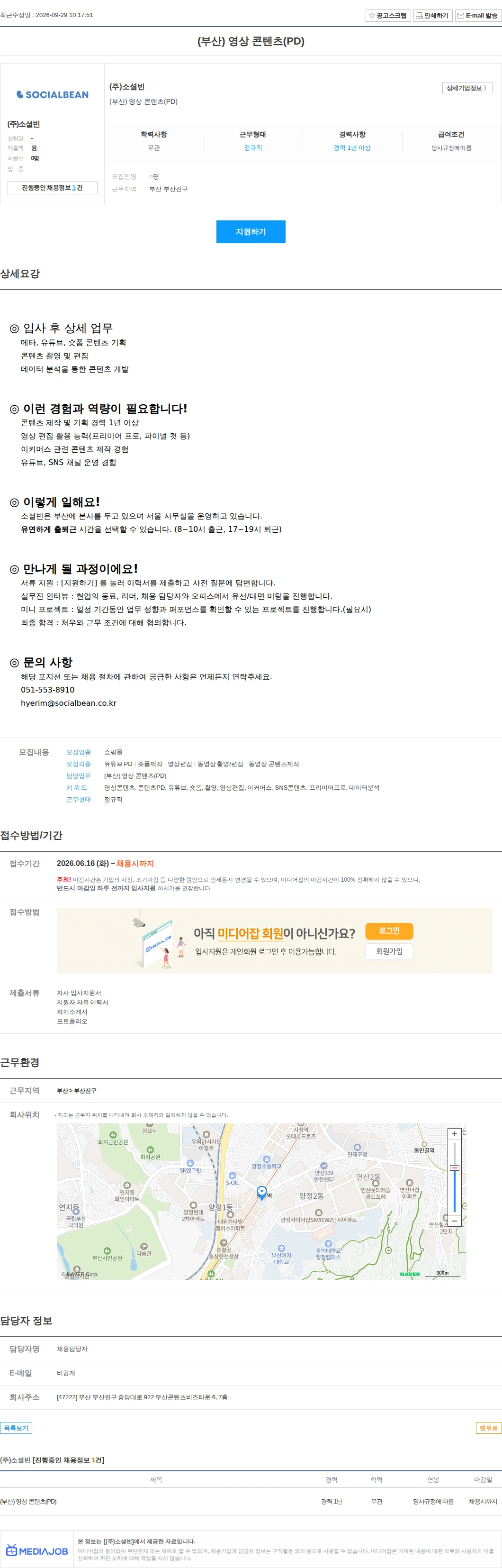 소셜빈 (부산) 영상 콘텐츠(PD) 채용공고