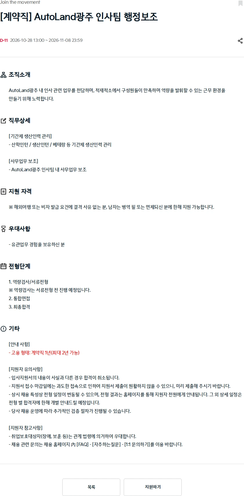 기아자동차 [계약직] AutoLand광주 인사팀 행정보조 채용공고