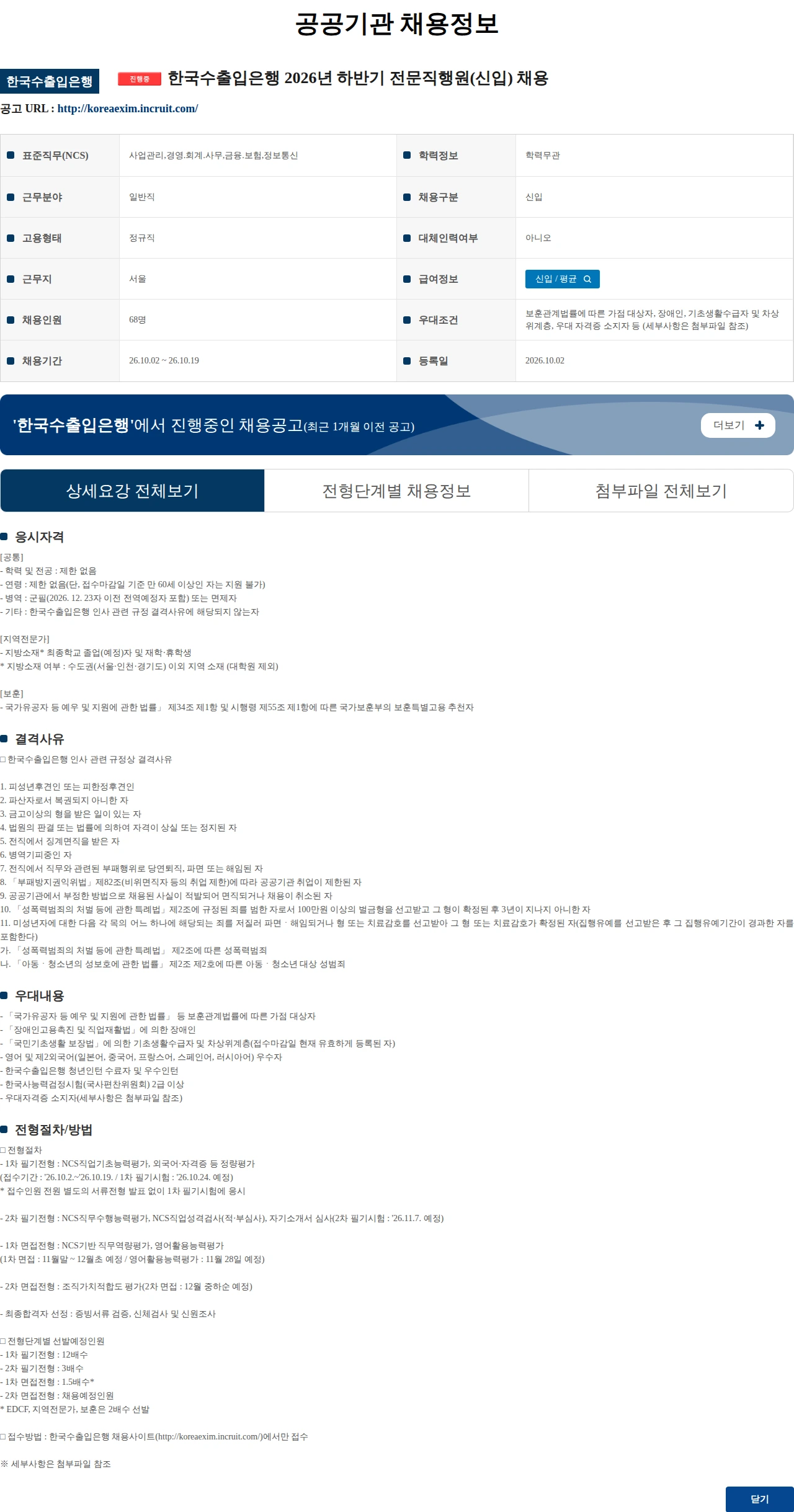 한국수출입은행 한국수출입은행 2026년 하반기 전문직행원(신입) 채용 채용공고
