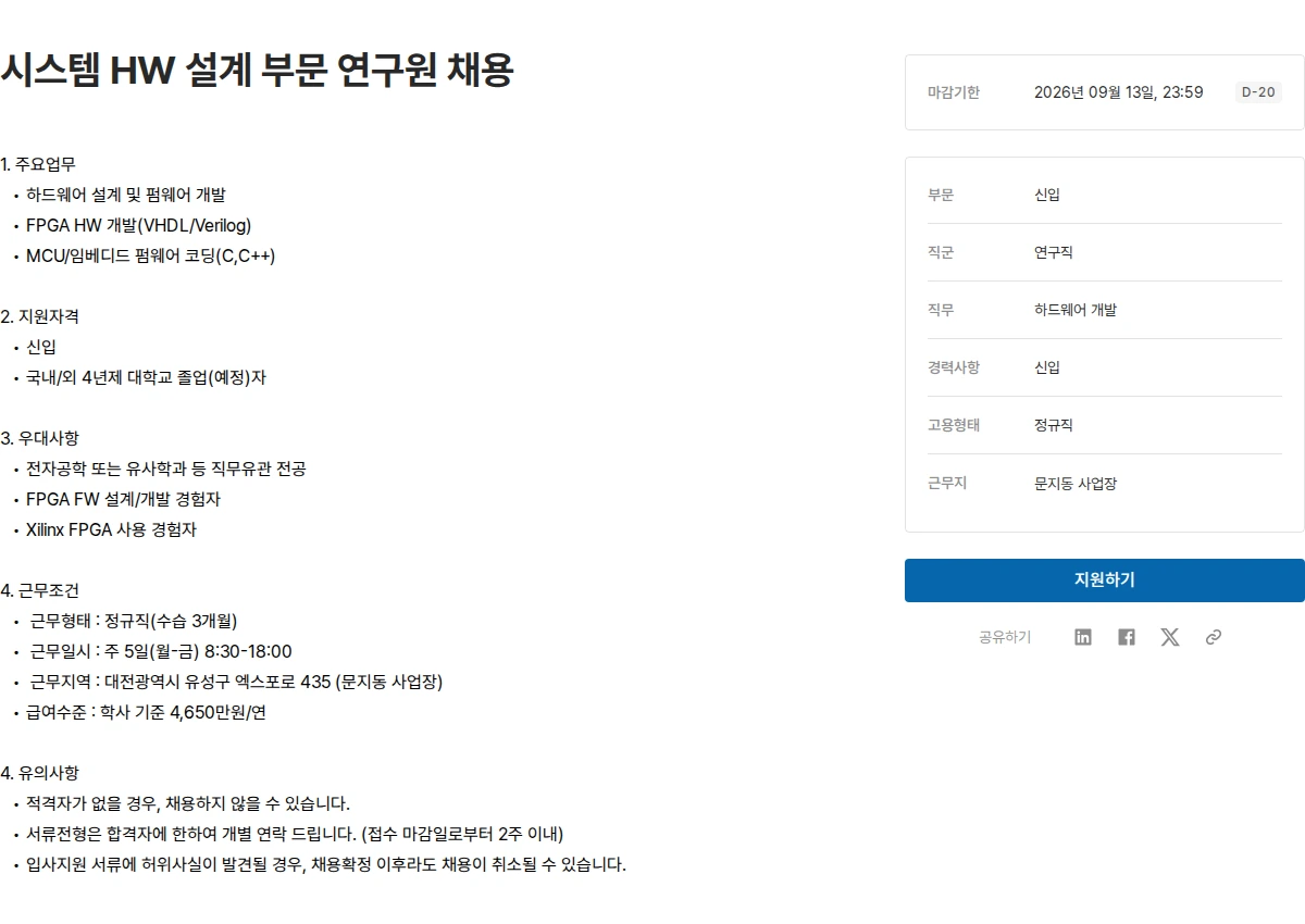 아이쓰리시스템 시스템 HW 설계 부문 연구원 채용 채용공고
