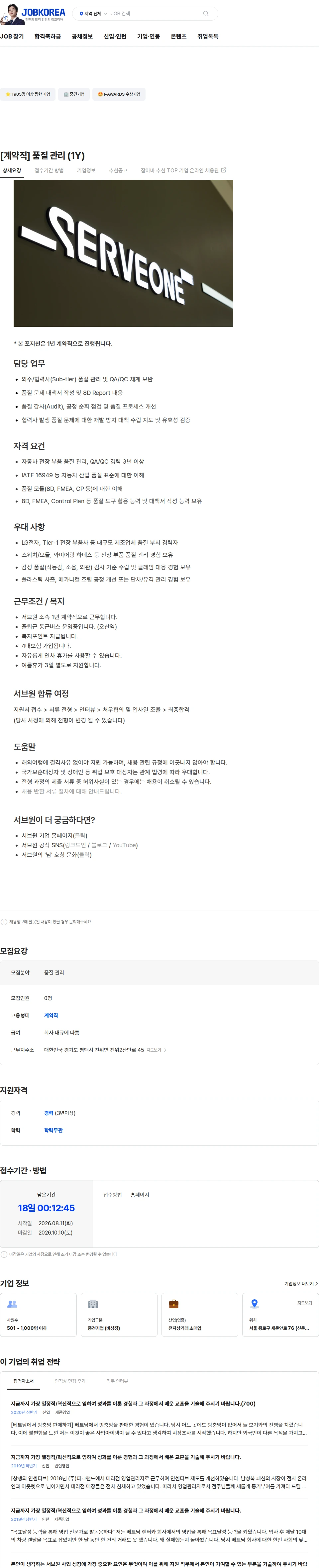 서브원 [계약직] 품질 관리 (1Y) 채용공고