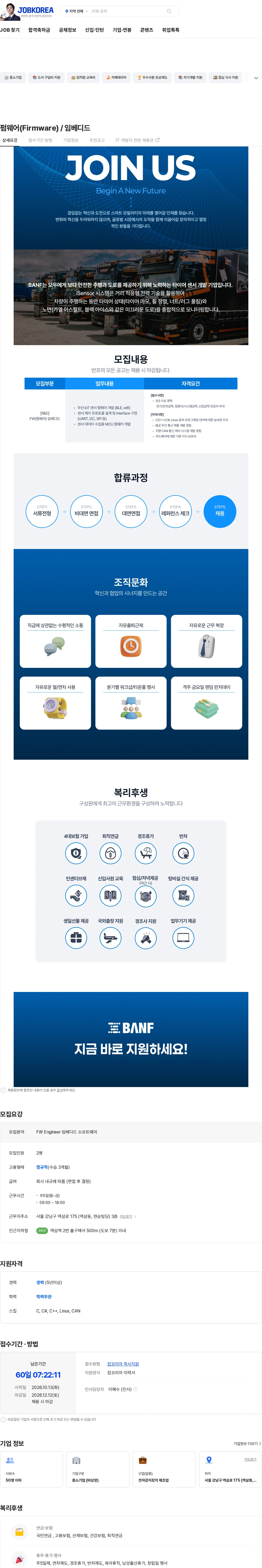 반프 펌웨어(Firmware) / 임베디드 채용공고