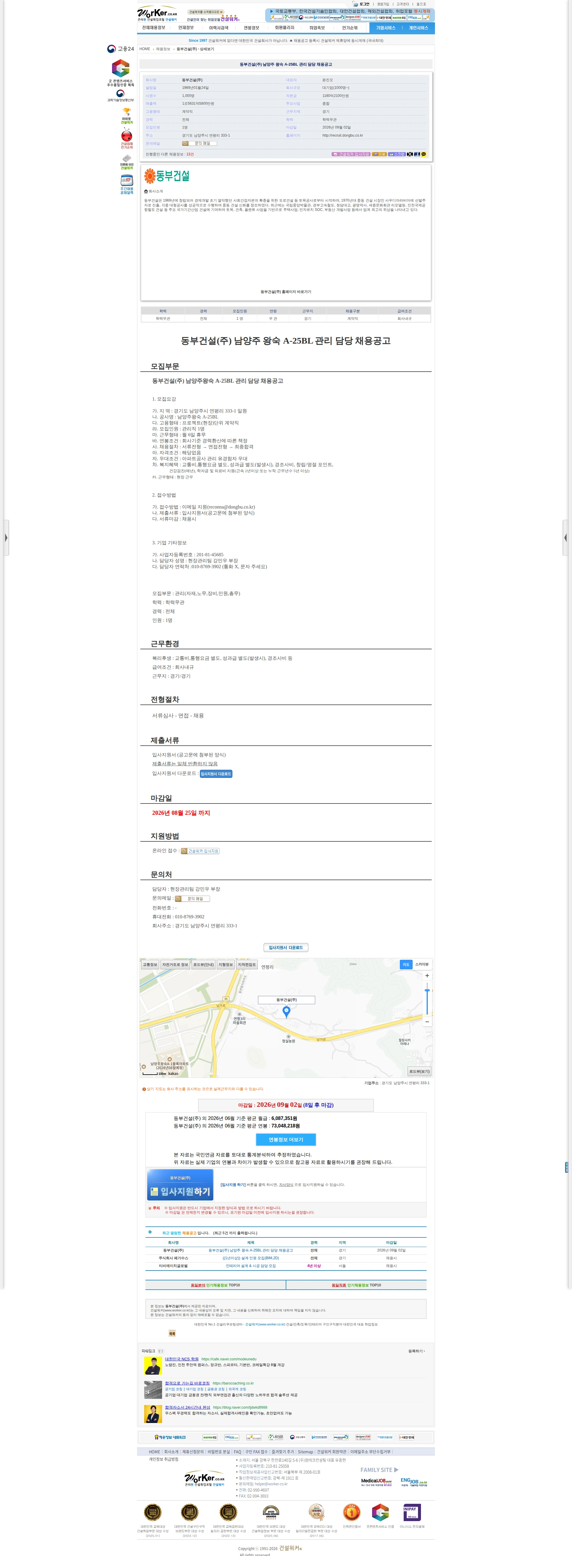 동부건설 동부건설(주) 남양주 왕숙 A-25BL 관리 담당 채용공고 채용공고