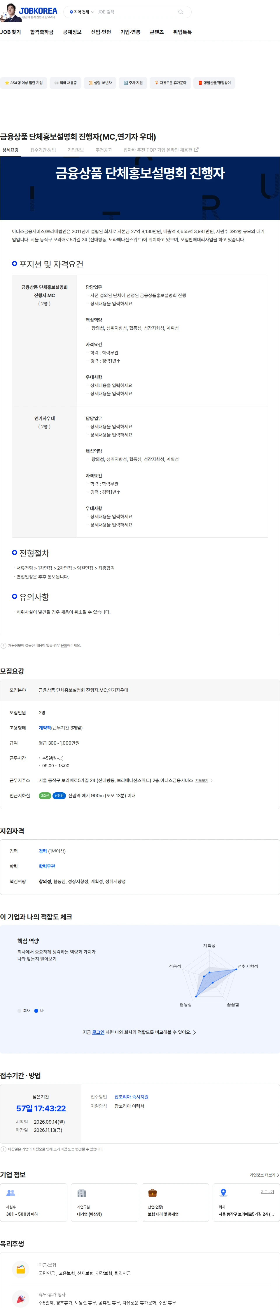 아너스금융서비스 금융상품 단체홍보설명회 진행자(MC,연기자 우대) 채용공고